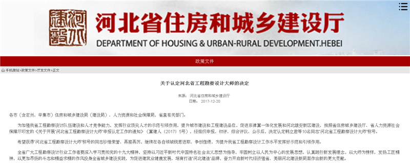 河北省認定10名工程勘察設計大師 河北省認定10名工程勘察設計大師