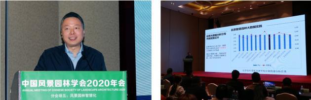 2020中國風景園林規劃設計大會智慧園林主題論壇成功舉辦 2020中國風景園林規劃設計大會智慧園林主題論壇成功舉辦